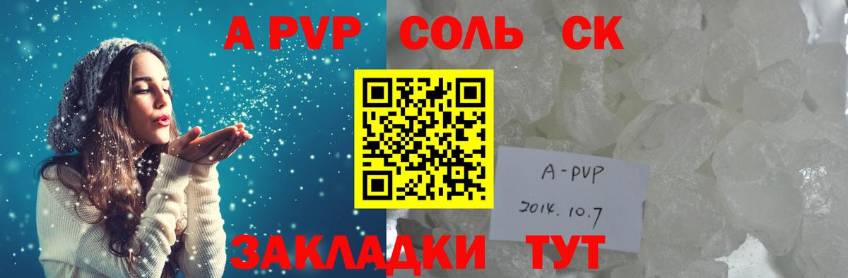 А ПВП СК КРИС  Вход с VPN  Ноябрьск  Alpha PVP VHQ 