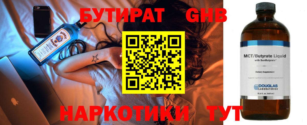 Бутират  БУТИРАТ 99%  Вход с VPN  Ноябрьск 