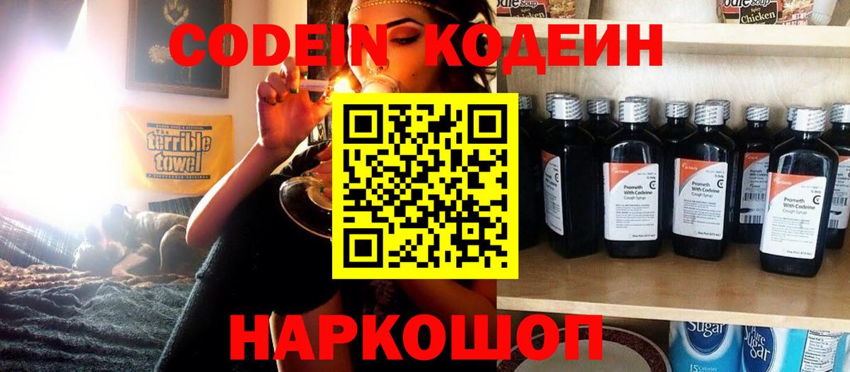 Codein Purple Drank Ноябрьск