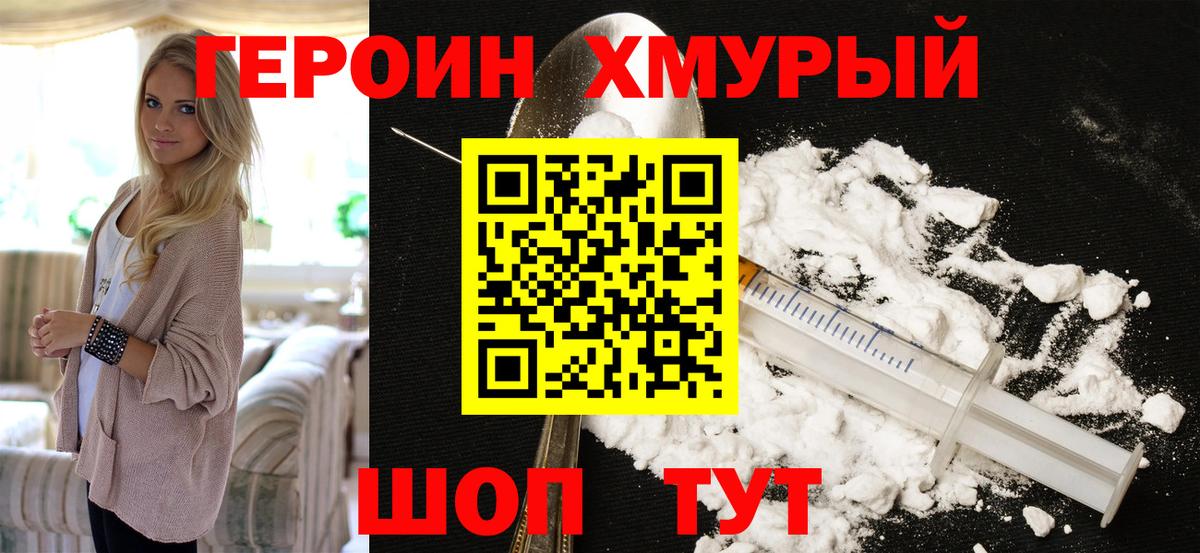 Героин белый  Вход с VPN  Ноябрьск 