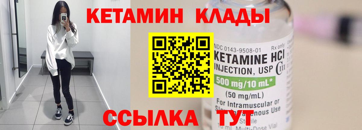 КЕТАМИН VHQ Ноябрьск