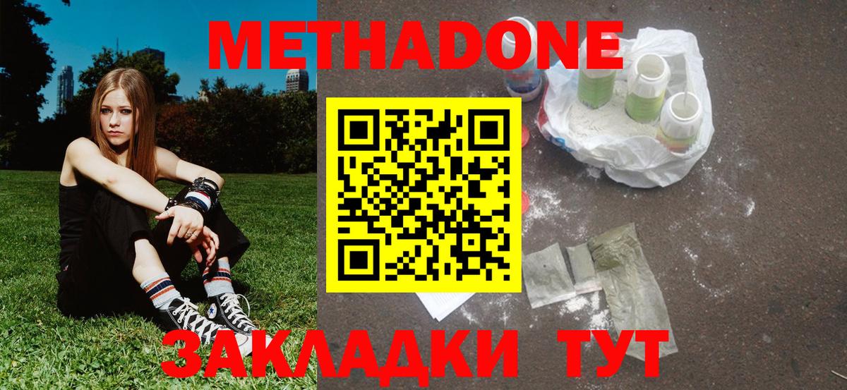 Метадон VHQ  Вход с VPN  Ноябрьск  Метадон methadone 